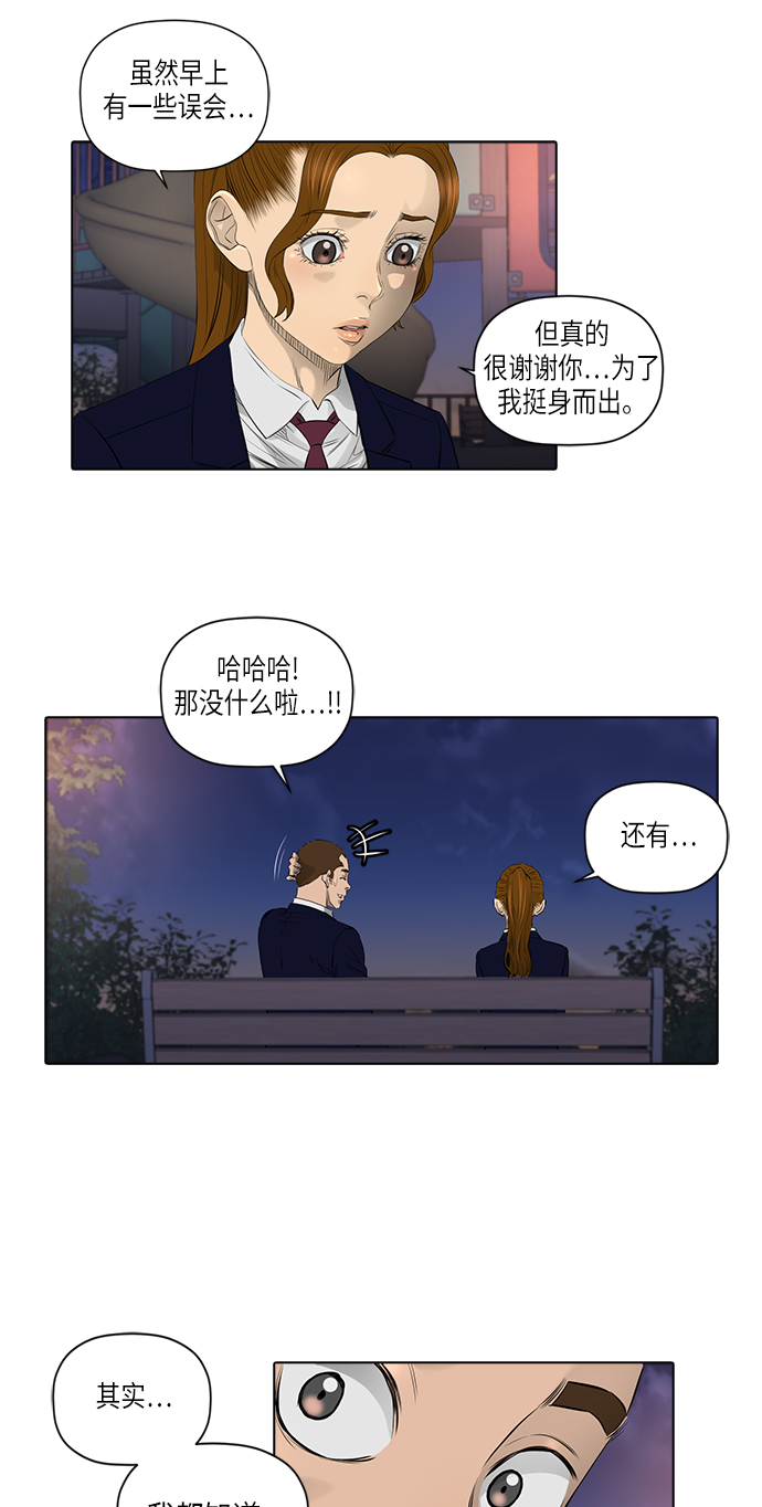 活得善良点吧漫画,[第2季] 第15话2图