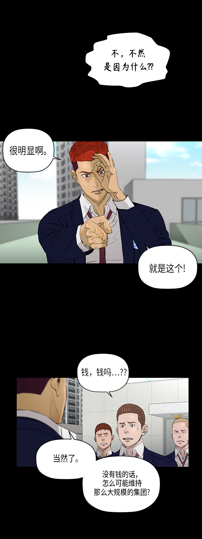 活得善良点吧漫画,[第2季] 第25话1图