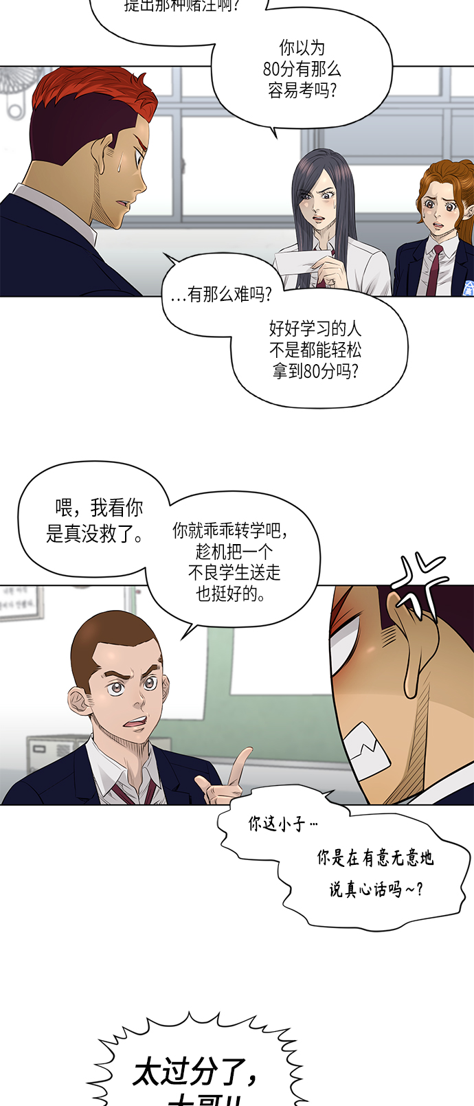 活得善良点吧漫画,[第2季] 第31话2图