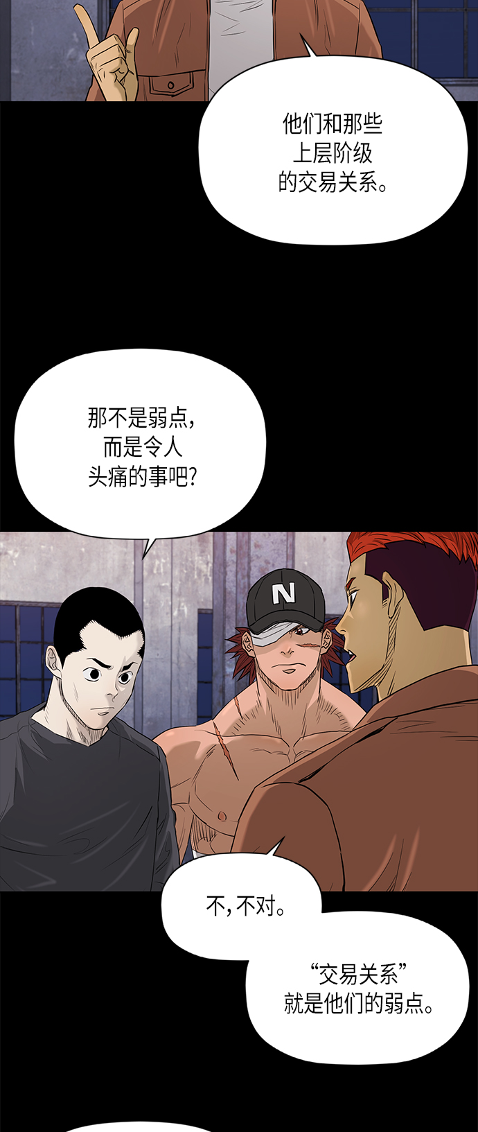 活得善良点吧漫画,[第2季] 第78话1图