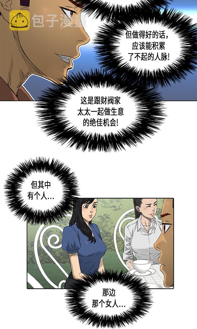 活得善良点吧漫画,[第2季] 第16话1图