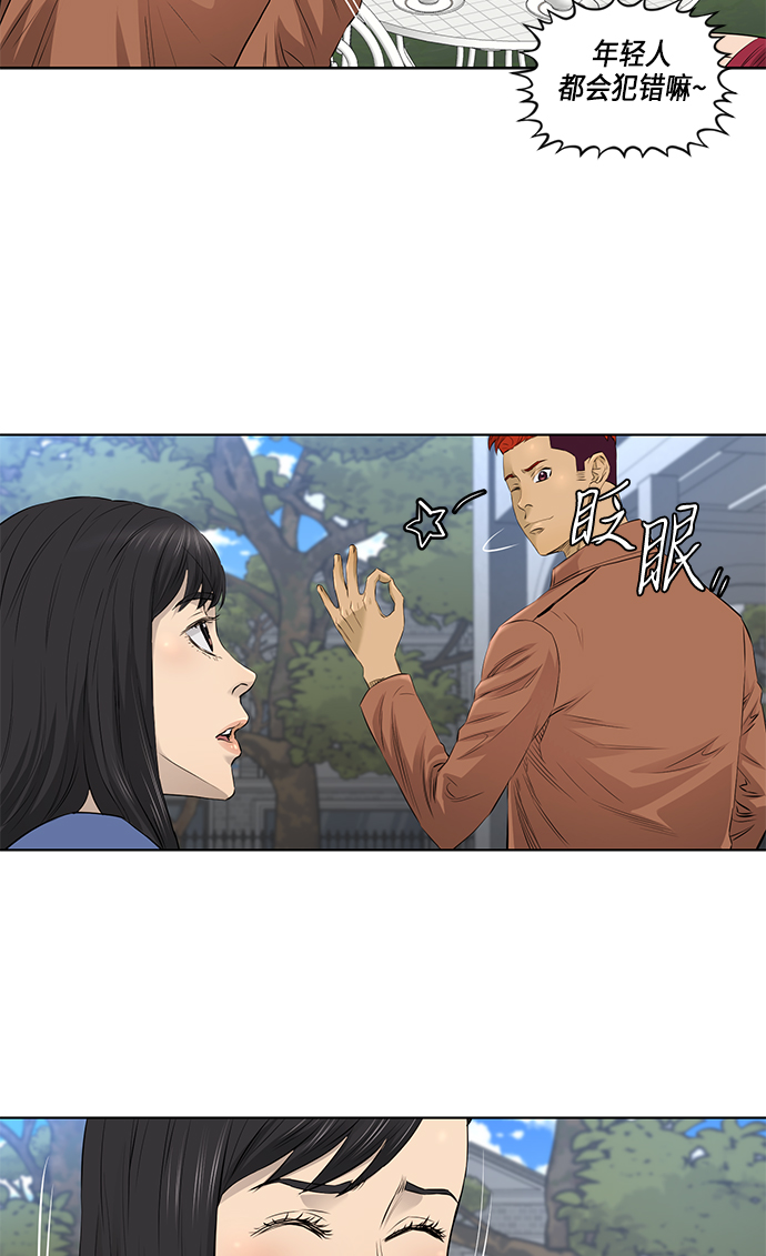 活得善良点吧漫画,[第2季] 第17话1图