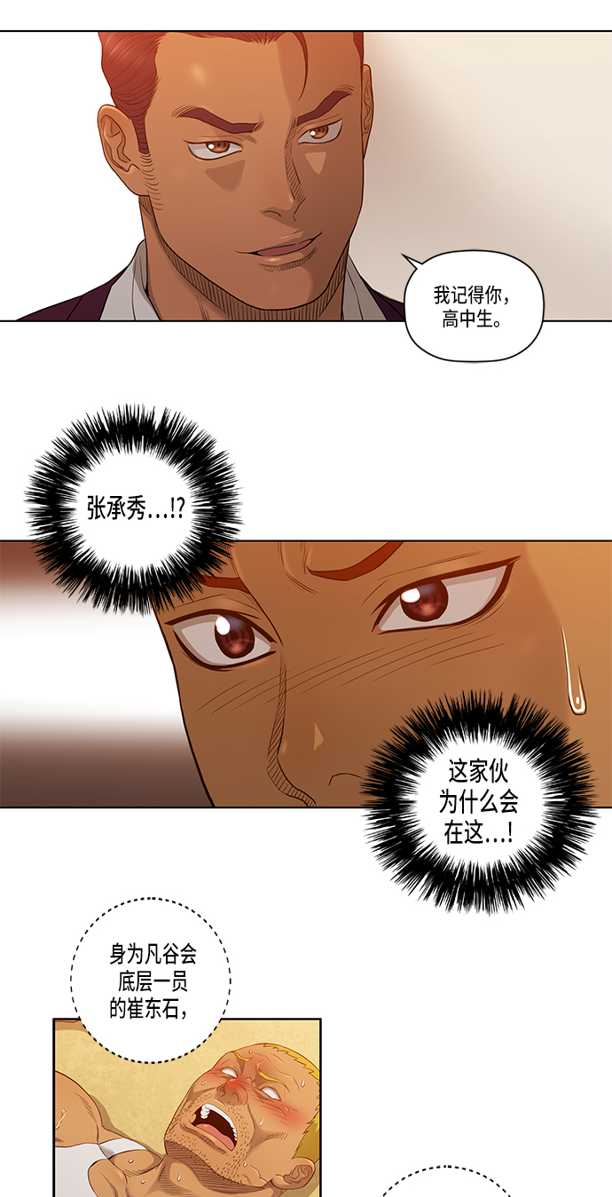 活得善良点吧漫画,第20话1图