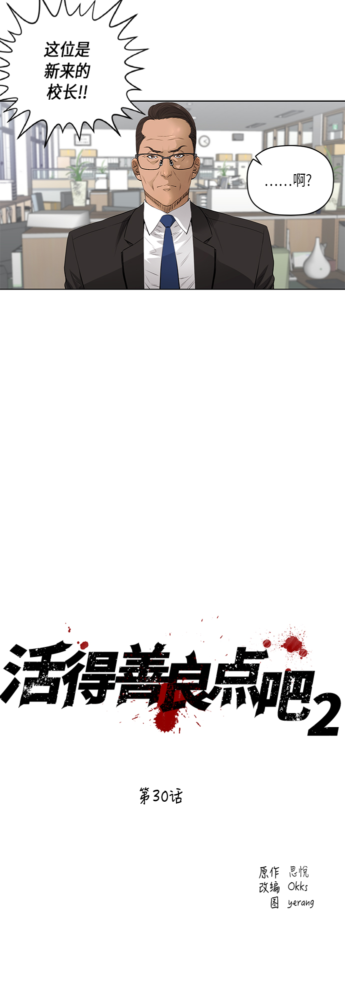 活得善良点吧漫画,[第2季] 第30话2图