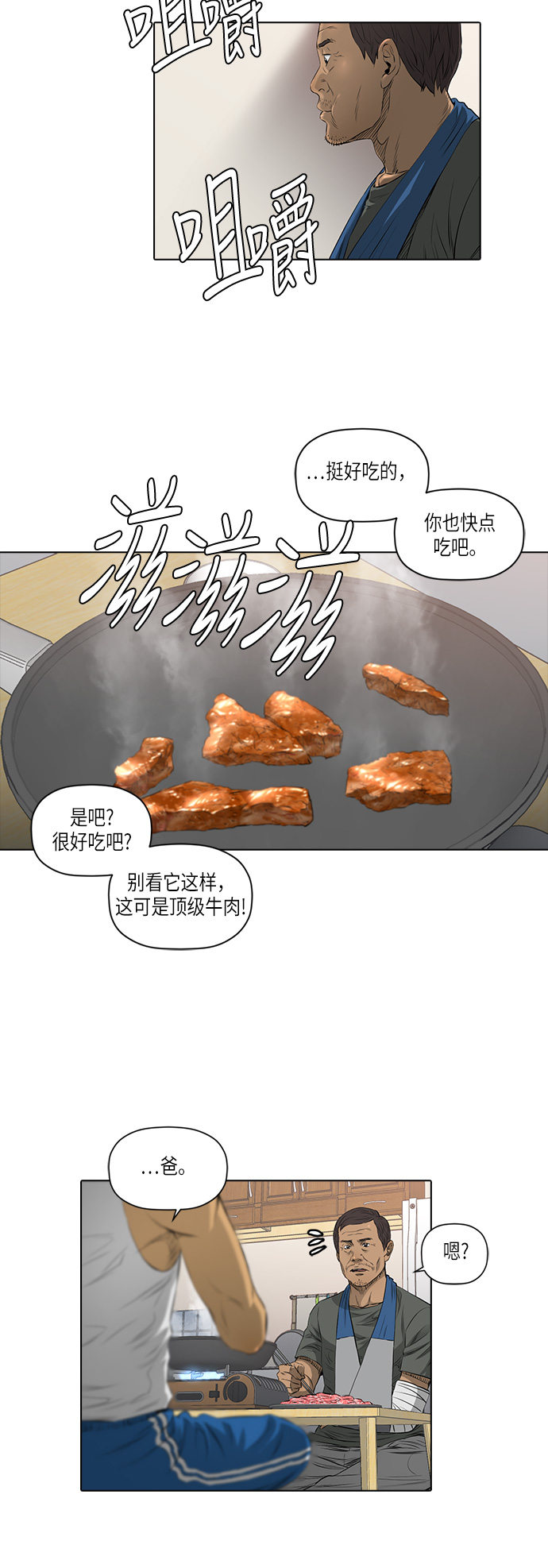 活得善良点吧漫画,[第2季] 第11话1图