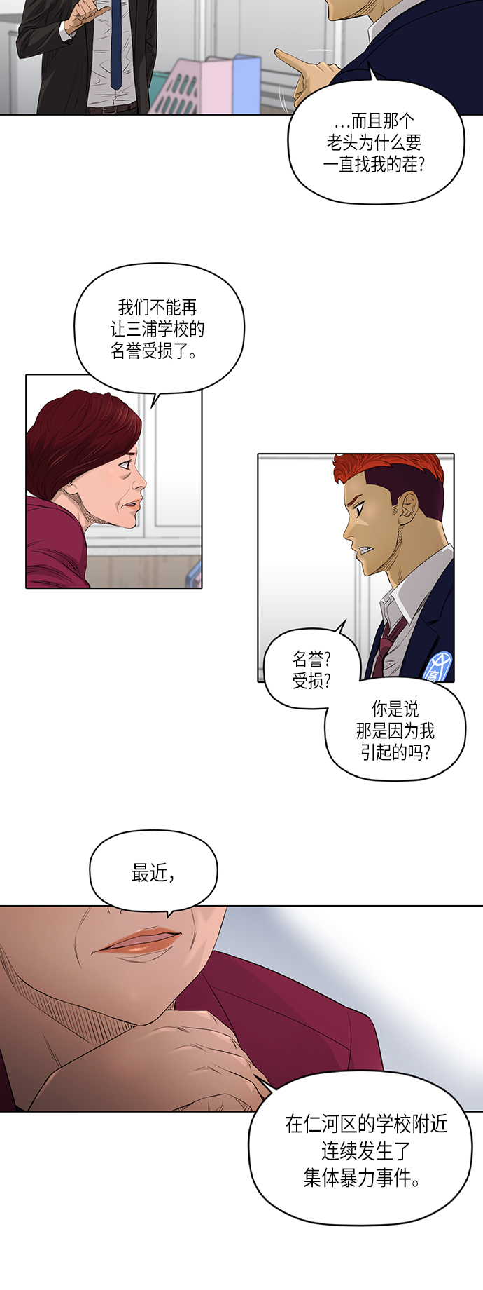 活得善良点吧漫画,[第2季] 第30话1图