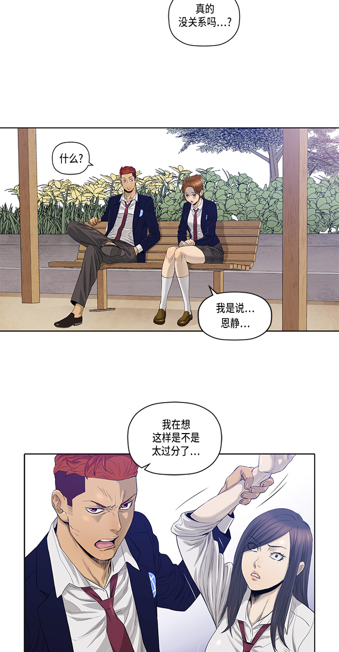 活得善良点吧漫画,第18话1图