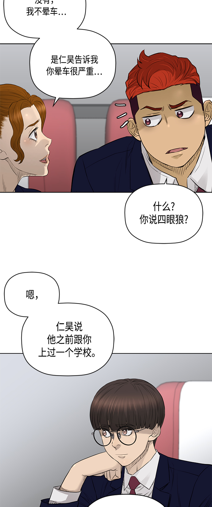 活得善良点吧漫画,[第2季] 第56话2图