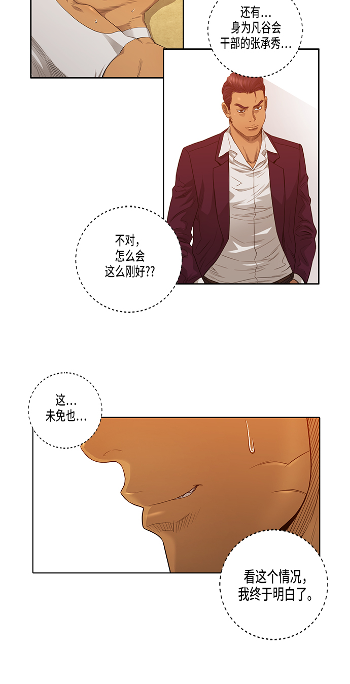 活得善良点吧漫画,第20话2图
