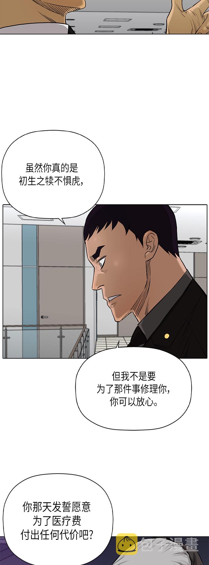 活得善良点吧漫画,[第2季] 第80话2图