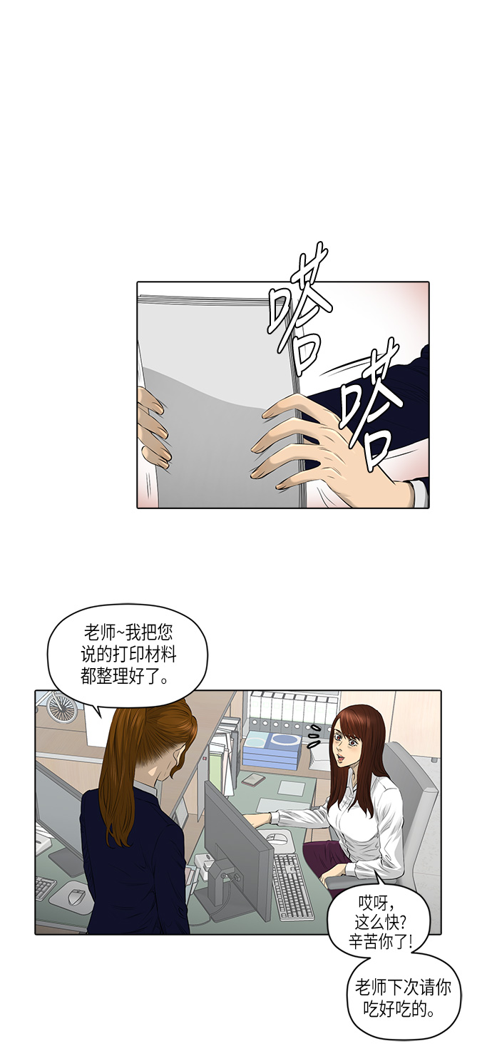 活得善良点吧漫画,[第2季] 第11话2图