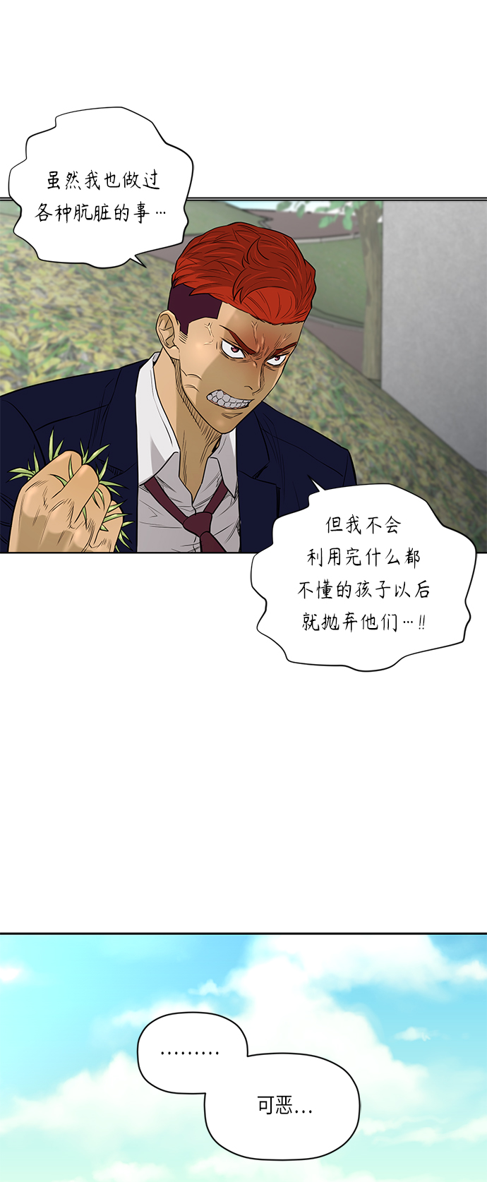 活得善良点吧漫画,[第2季] 第48话2图