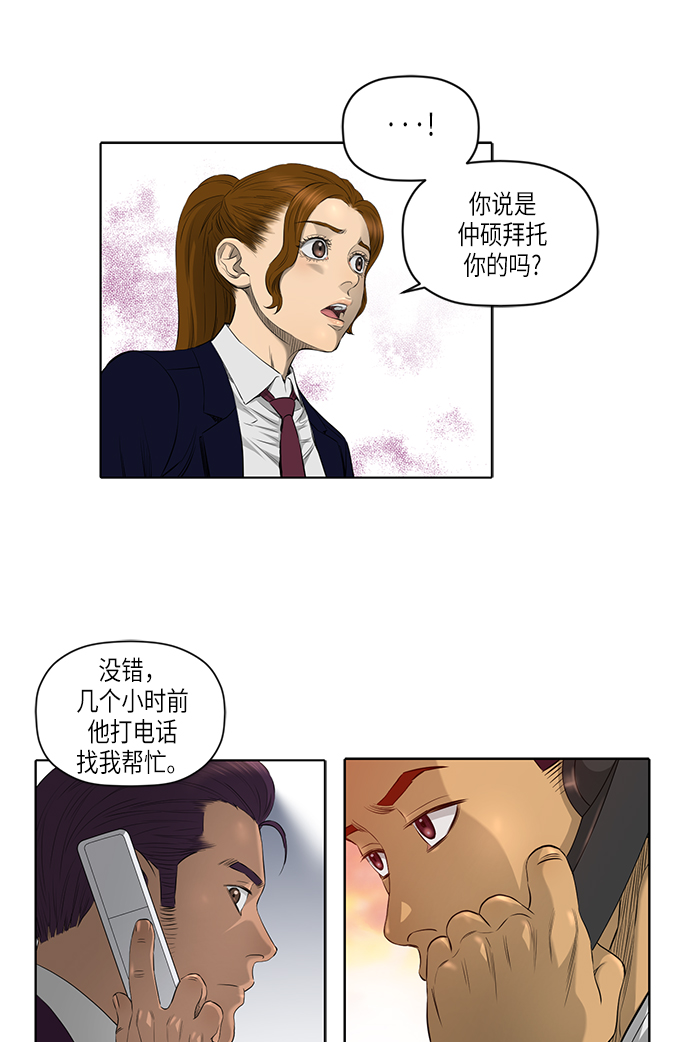 活得善良点吧漫画,[第2季] 第4话2图