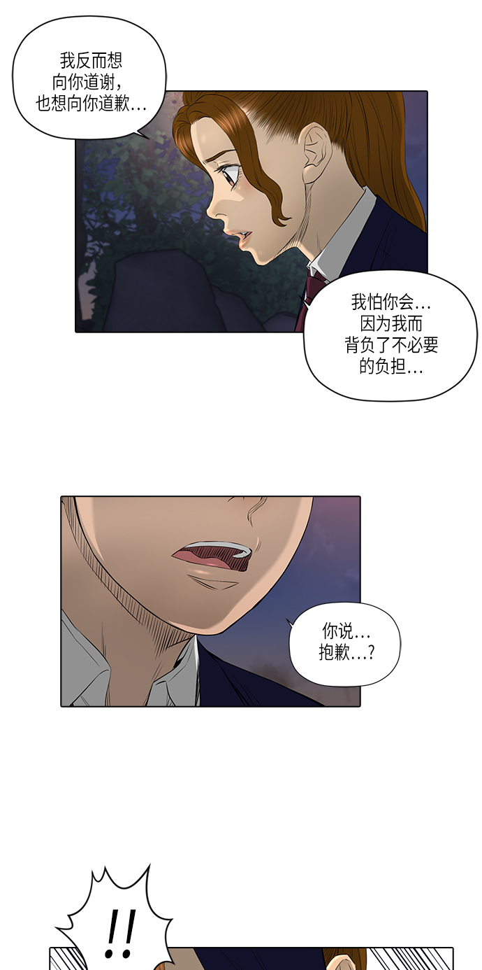 活得善良点吧漫画,[第2季] 第15话1图