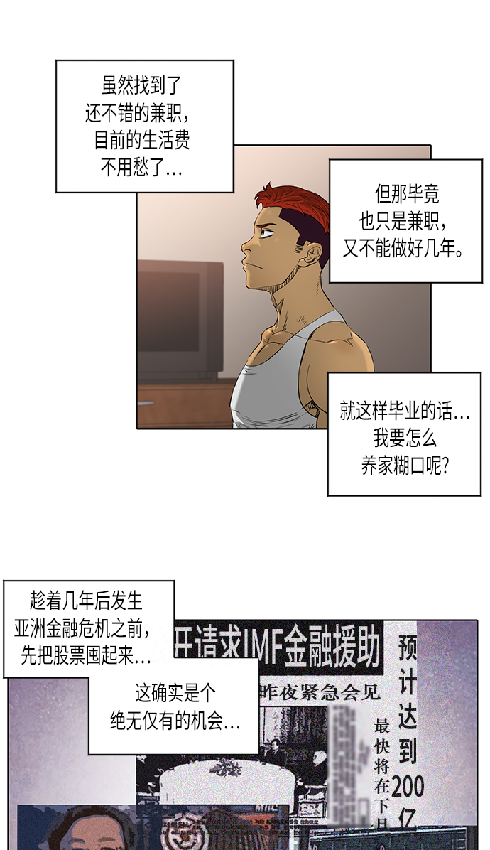 活得善良点吧漫画,[第2季] 第16话2图
