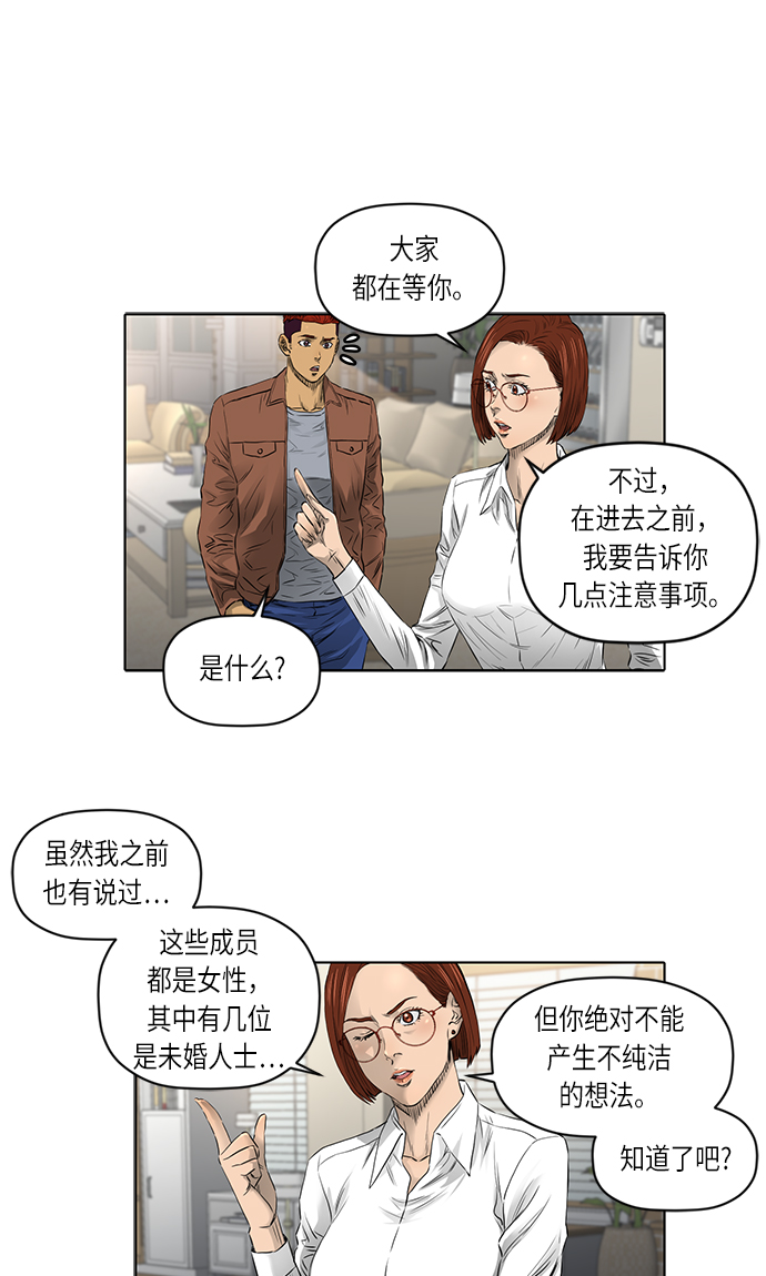 活得善良点吧漫画,[第2季] 第16话2图