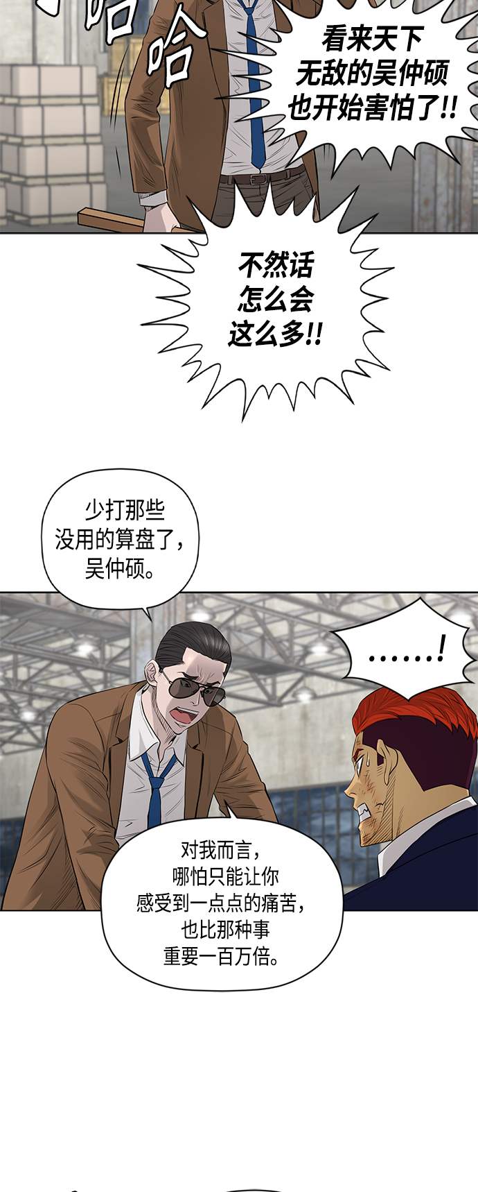 活得善良点吧漫画,[第2季] 第45话1图
