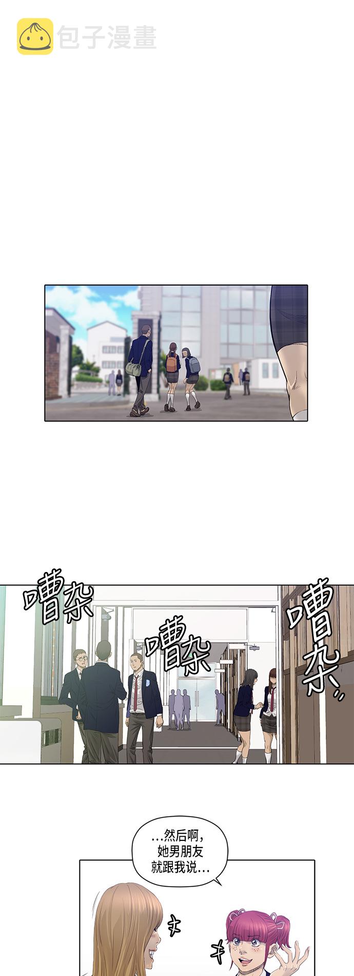 活得善良点吧漫画,第23话2图