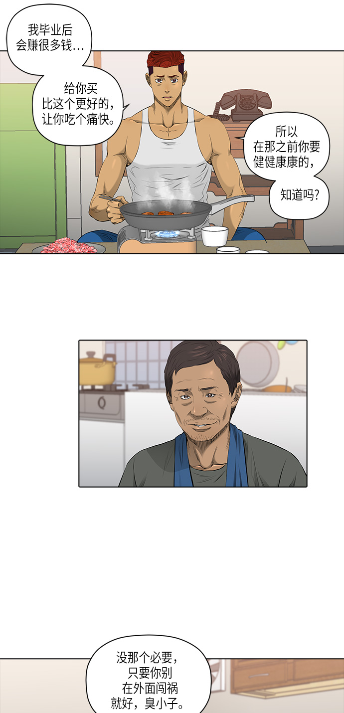 活得善良点吧漫画,[第2季] 第11话2图