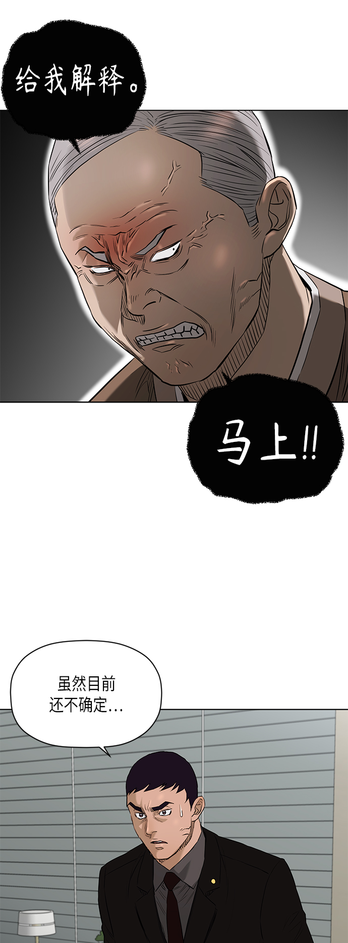 活得善良点吧漫画,[第2季] 第78话1图