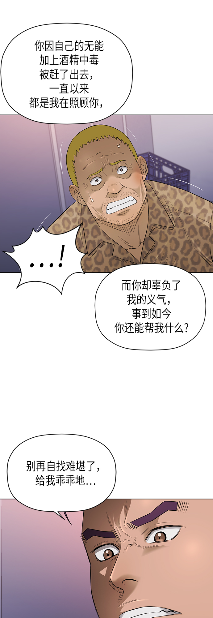 活得善良点吧漫画,[第2季] 第55话2图