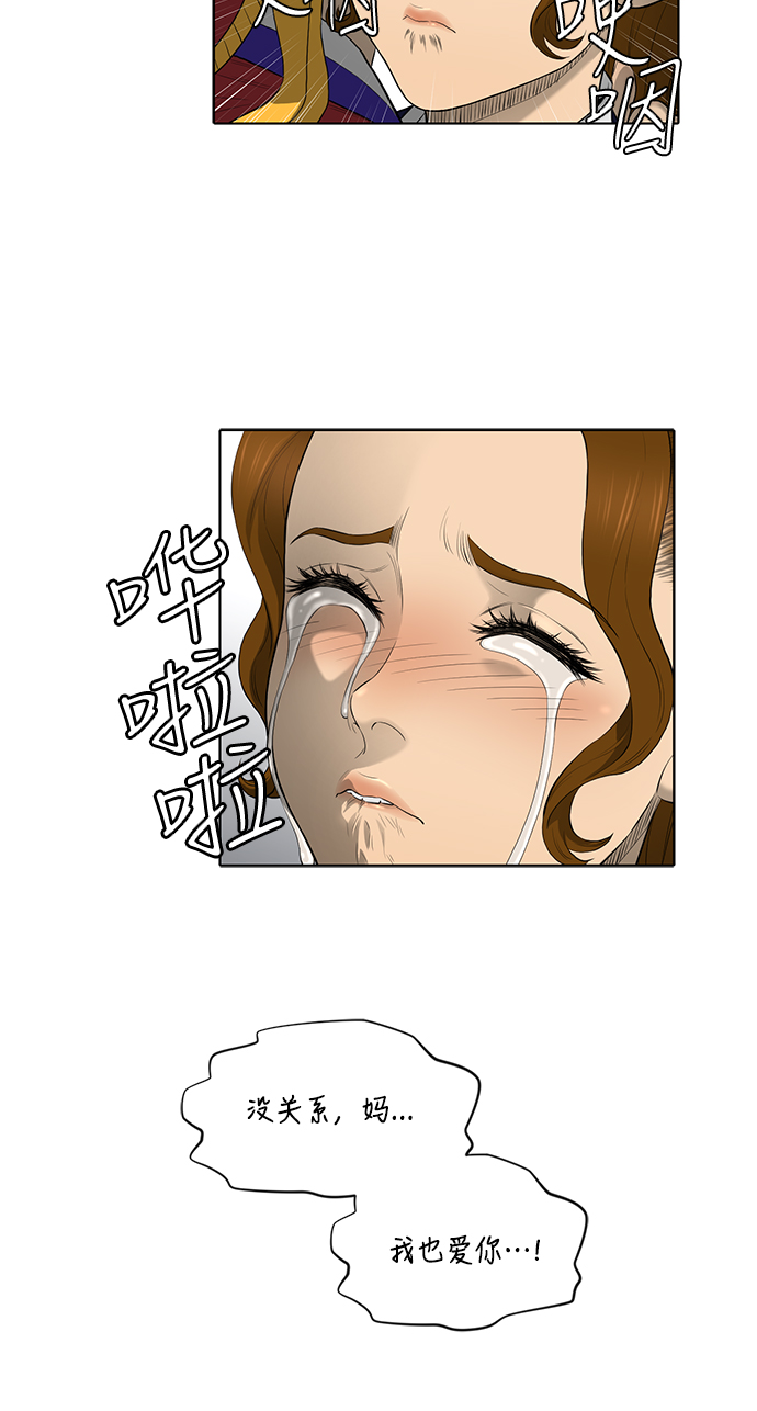 活得善良点吧漫画,第36话2图
