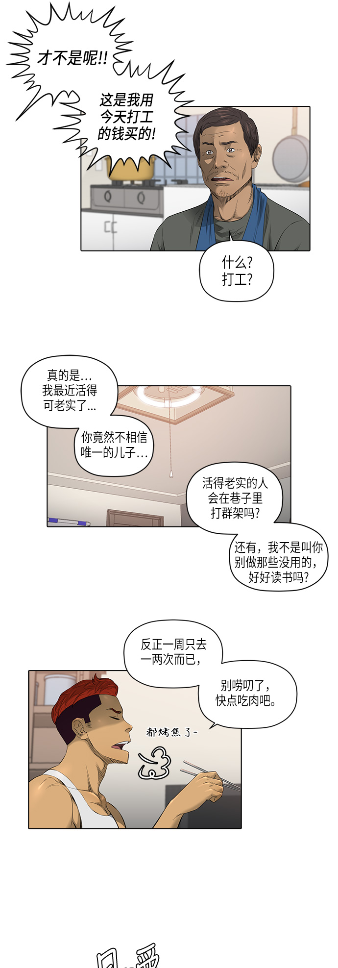 活得善良点吧漫画,[第2季] 第11话2图