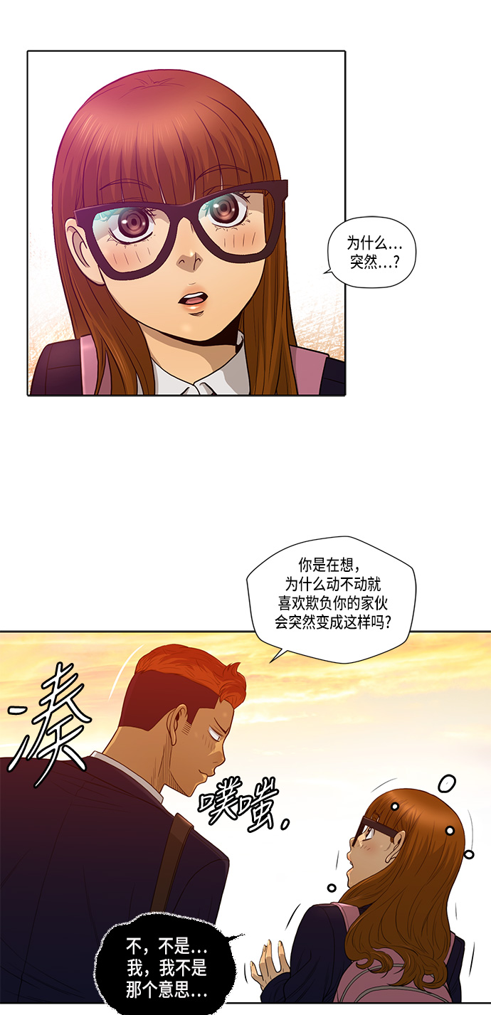活得善良点吧漫画,第8话1图