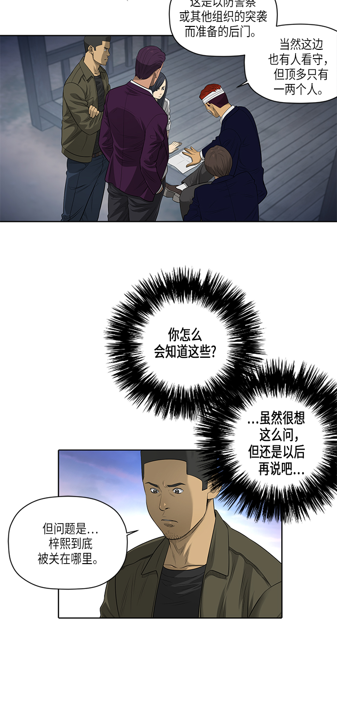 活得善良点吧漫画,第50话2图