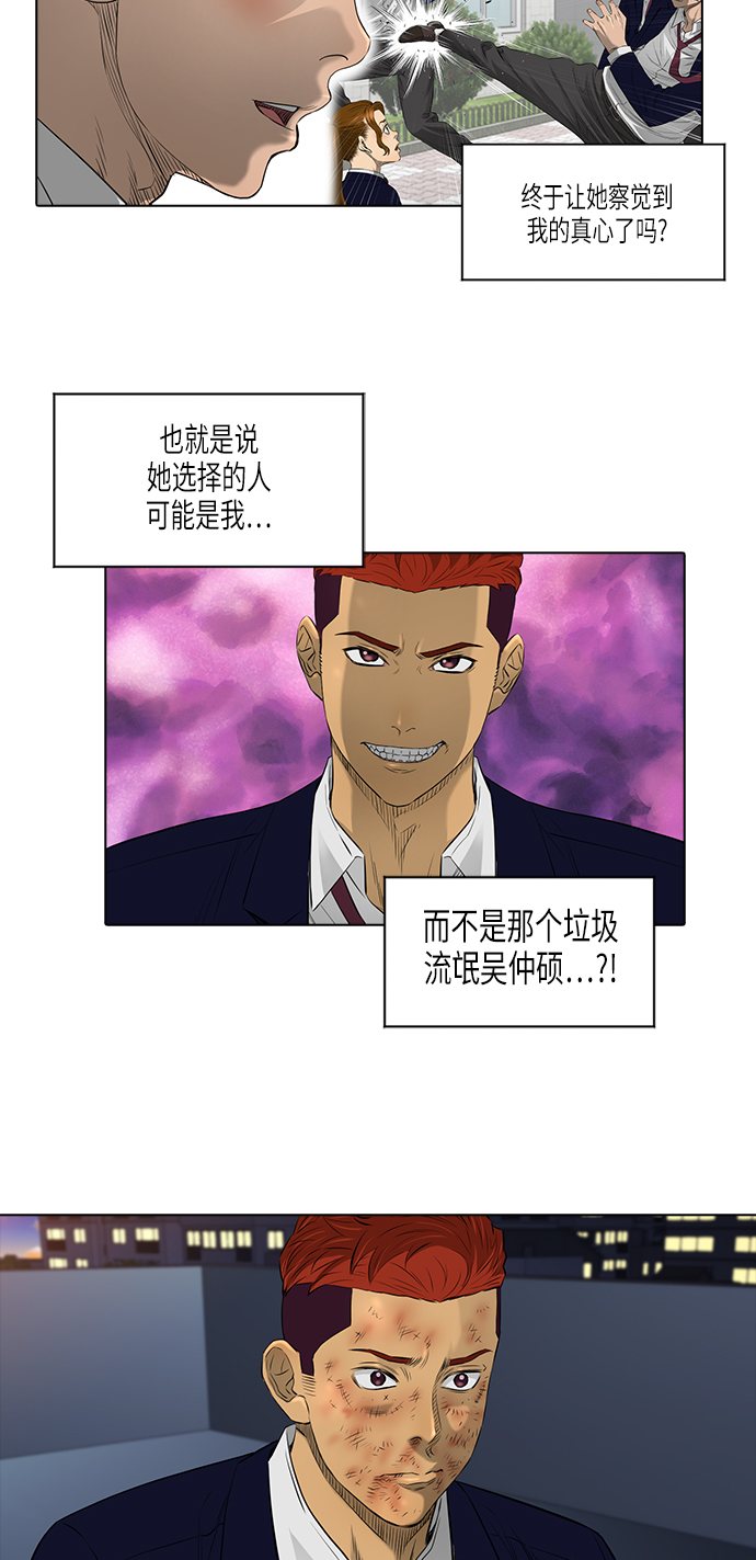 活得善良点吧漫画,[第2季] 第15话2图