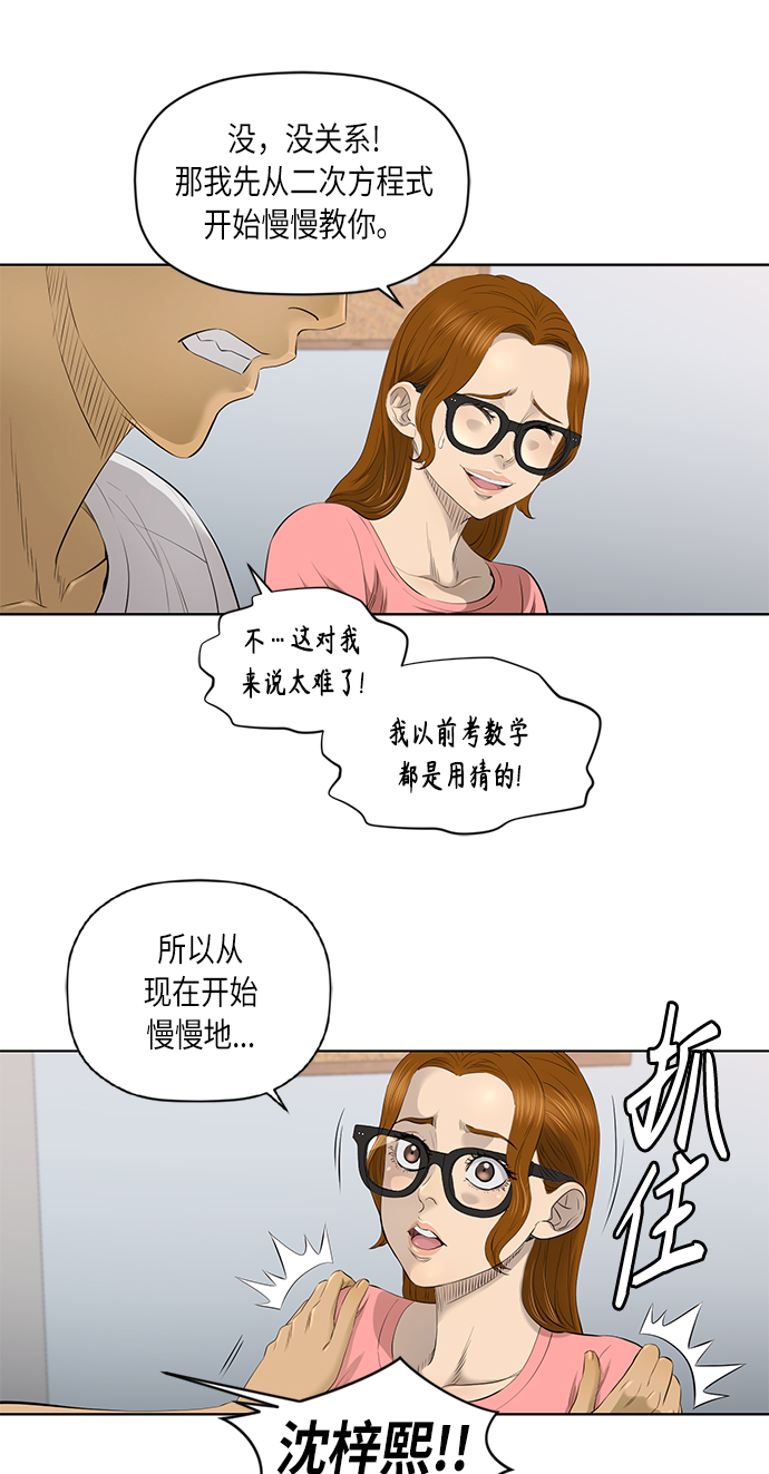 活得善良点吧漫画,[第2季] 第31话2图
