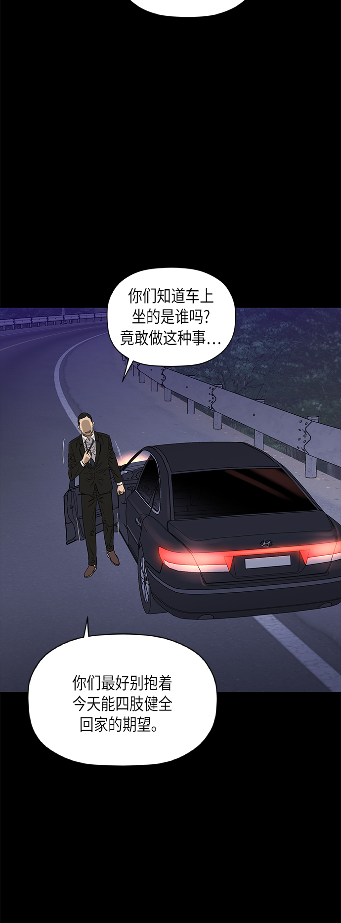 活得善良点吧漫画,[第2季] 第78话1图
