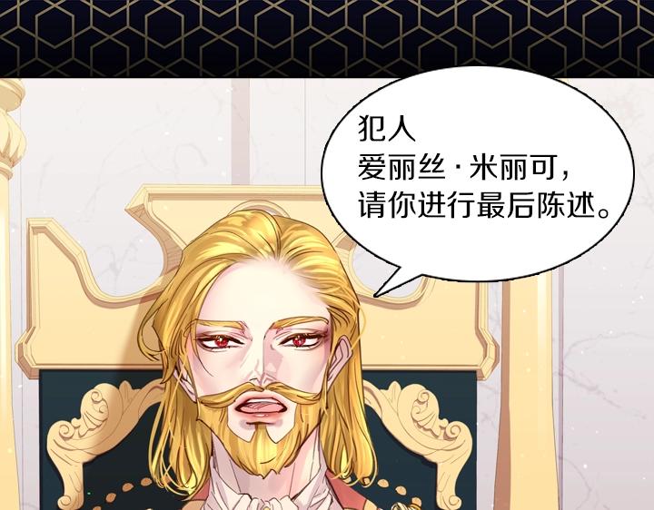 淑女的生存法则漫画,第29话 “讨债”1图