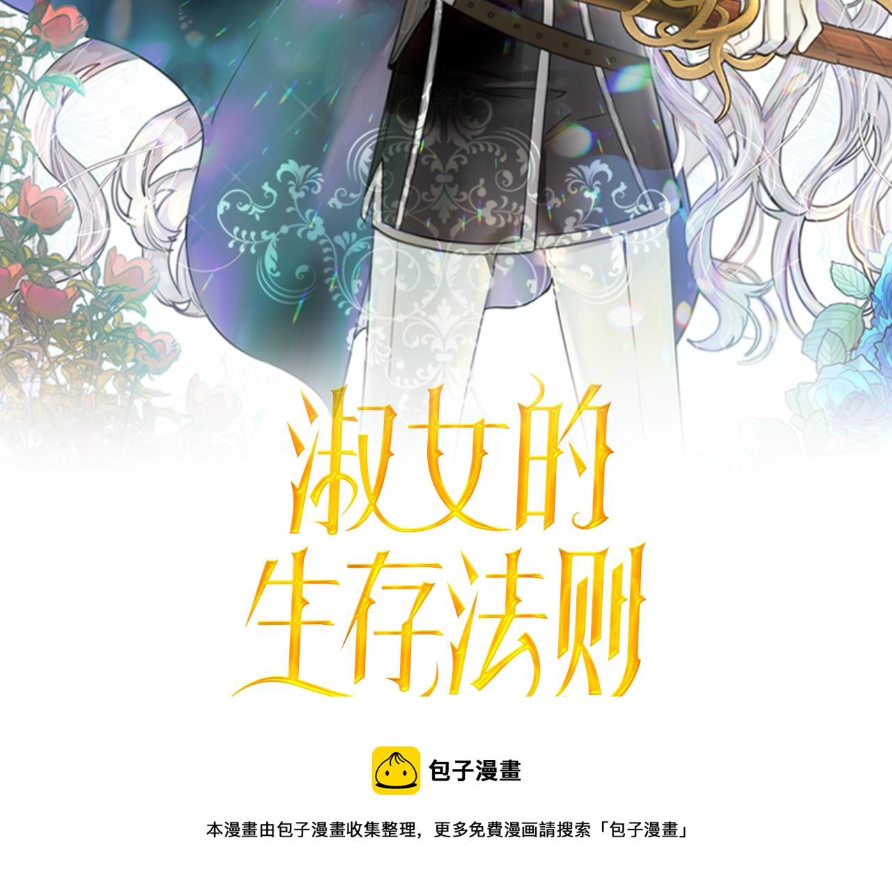 淑女的生存法则漫画,第64话 喜欢你2图