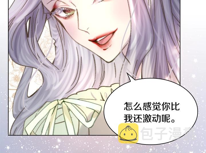 淑女的生存法则漫画,第14话 美颜暴击2图