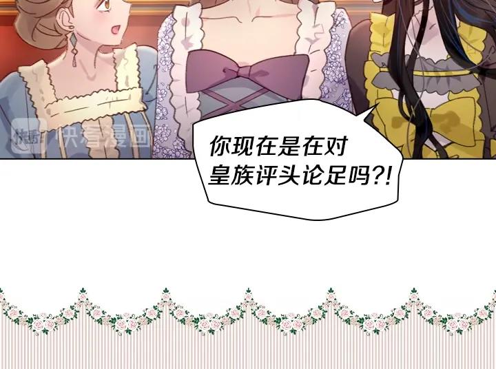 淑女的生存法则漫画,第19话 猛扇巴掌2图