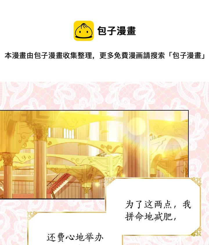 淑女的生存法则漫画,第13话 索舞1图