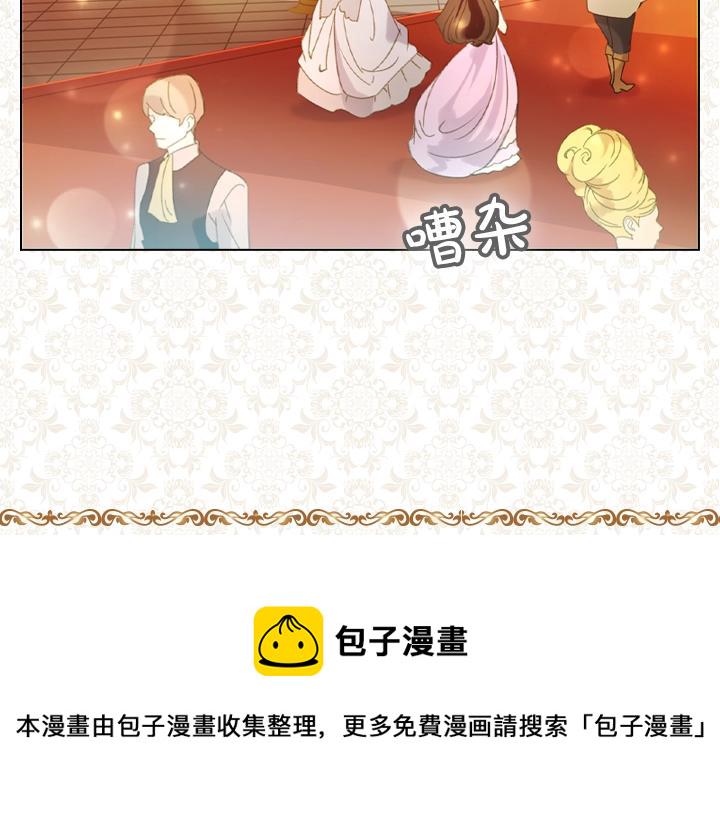淑女的生存法则漫画,第12话 惊艳亮相2图