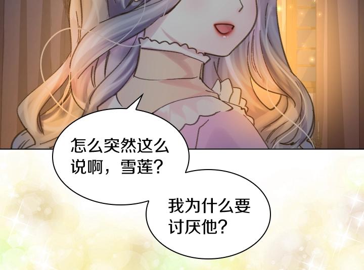 淑女的生存法则漫画,第7话 华丽逆袭2图