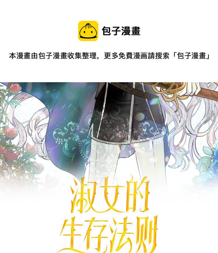 淑女的生存法则漫画,第34话 出大事2图