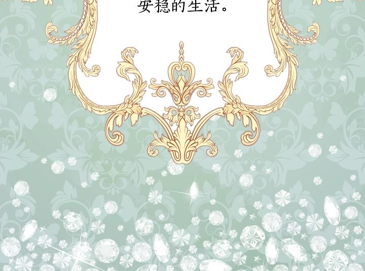 淑女的生存法则漫画,第13话 索舞2图
