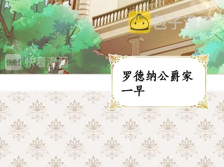 淑女的生存法则漫画,第25话 渣2图