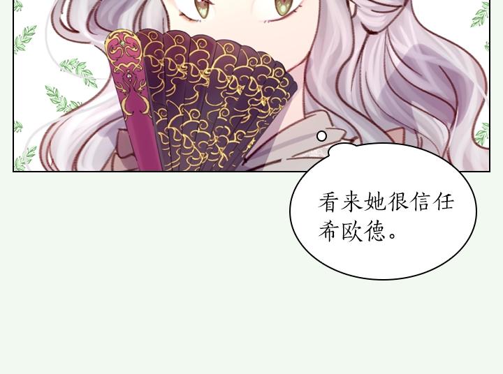 淑女的生存法则漫画,第19话 猛扇巴掌2图