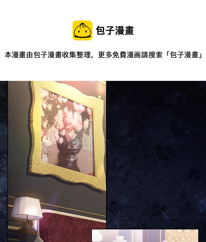 淑女的生存法则漫画,第28话 危险来袭1图