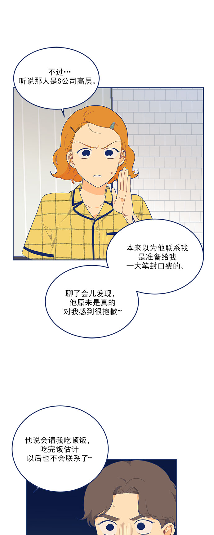 我需要的NO曼史漫画,[第6话] 危机感MAX1图