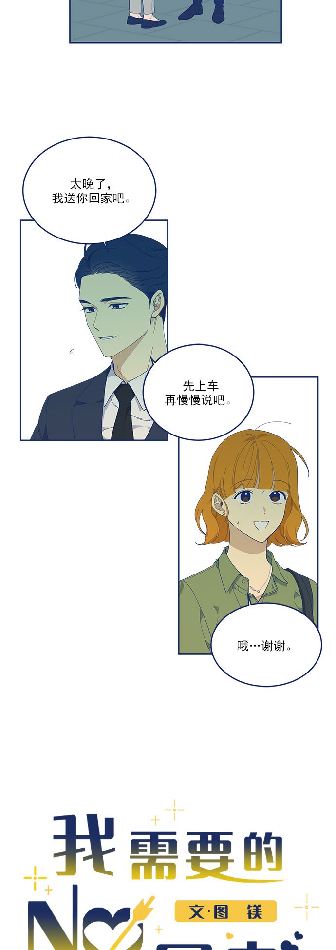 我需要的NO曼史漫画,[第6话] 危机感MAX2图