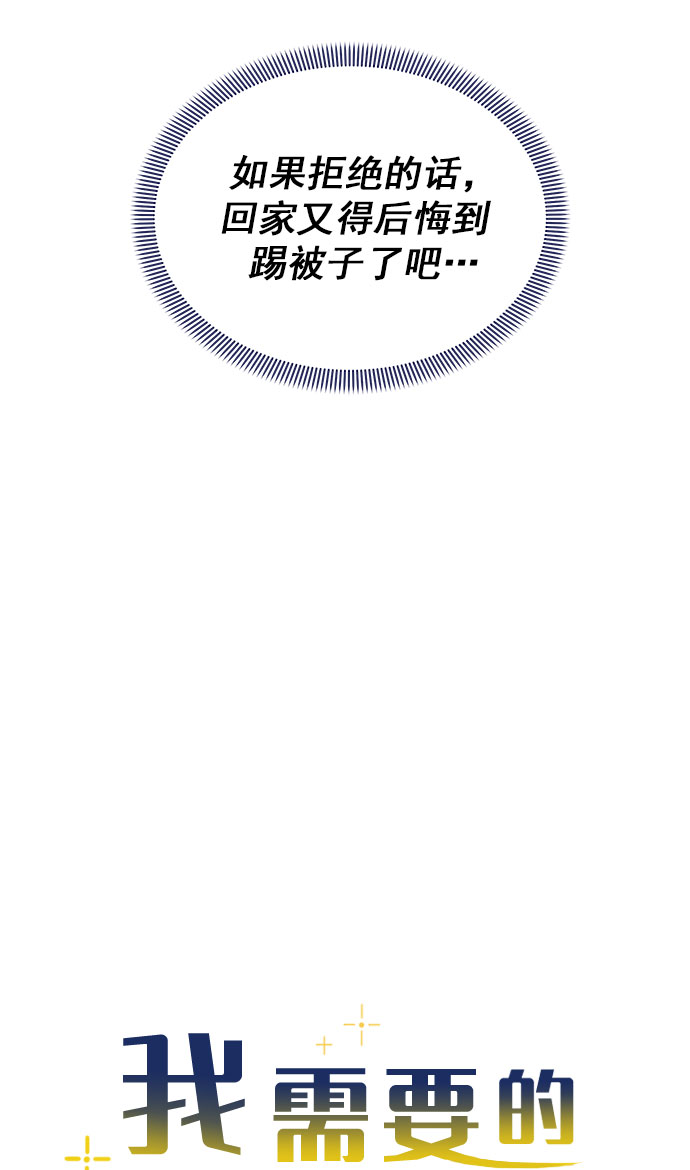 我需要的NO曼史漫画,[第27话] 好像记起来些什麽2图