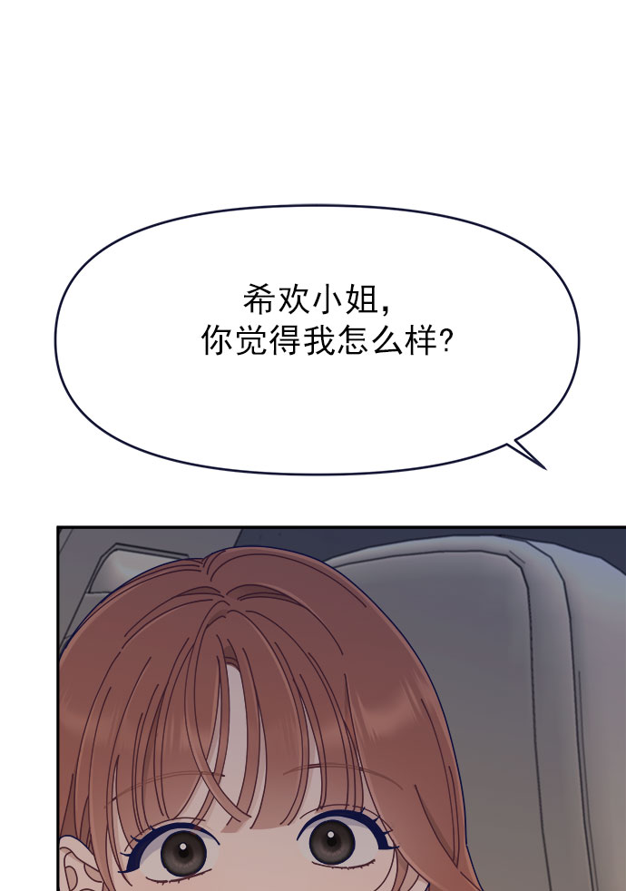 我需要的NO曼史漫画,[第42话] 暧昧关系1图