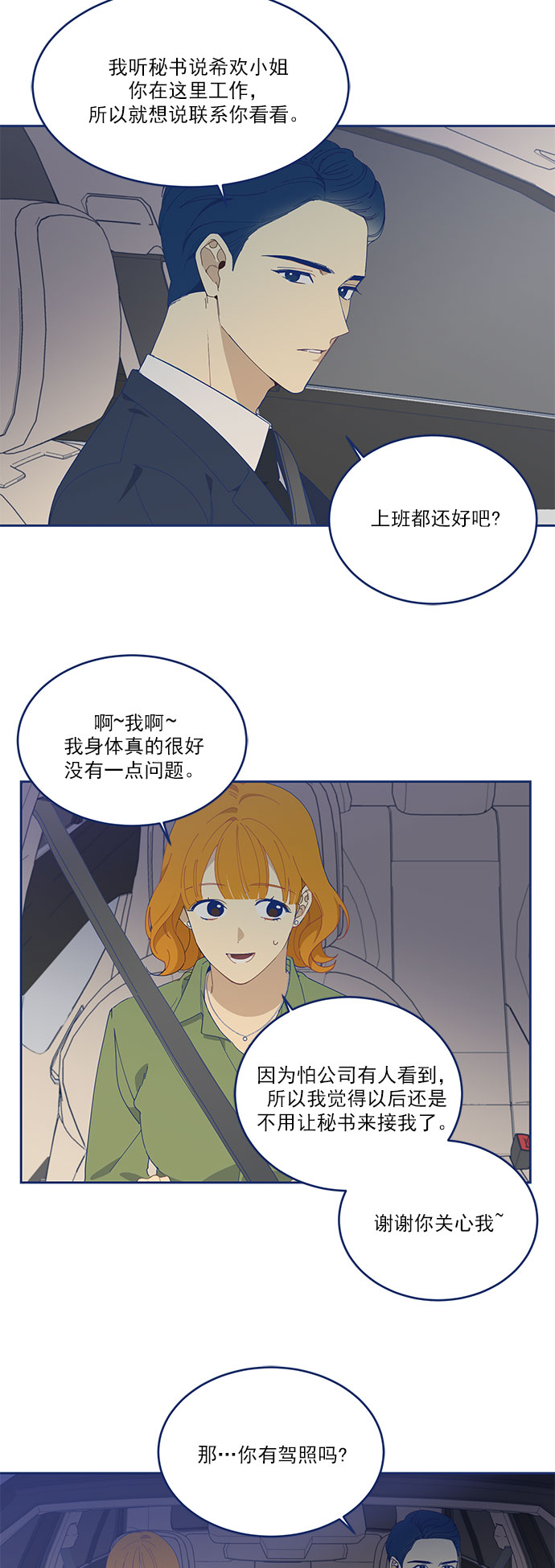 我需要的NO曼史漫画,[第6话] 危机感MAX2图