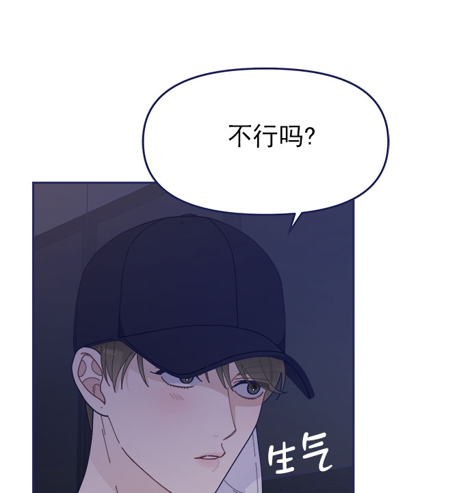 我需要的NO曼史漫画,[第44话] 看你跟其他男人这麽亲热1图